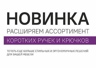НОВИНКИ! Расширяем ассортимент коротких ручек и крючков AQ.