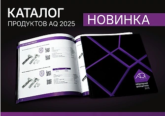 Откройте новые возможности с каталогом AQ 2025!