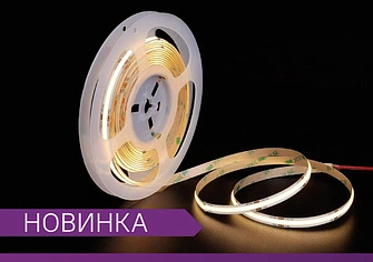 Новинка: светодиодная лента COB шириной 5 мм